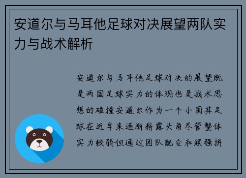 安道尔与马耳他足球对决展望两队实力与战术解析