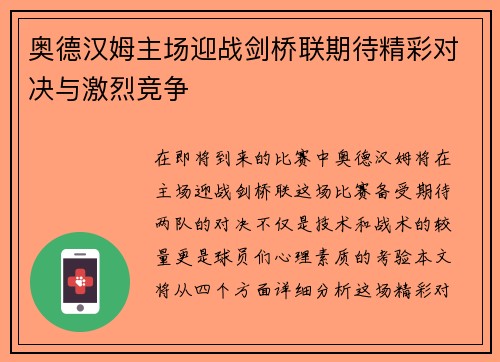 奥德汉姆主场迎战剑桥联期待精彩对决与激烈竞争